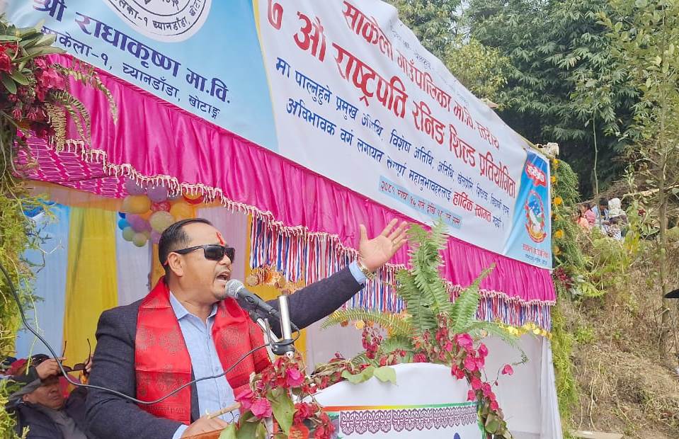 साकेलामा राष्ट्रपति रनिङ शिल्ड सुरु